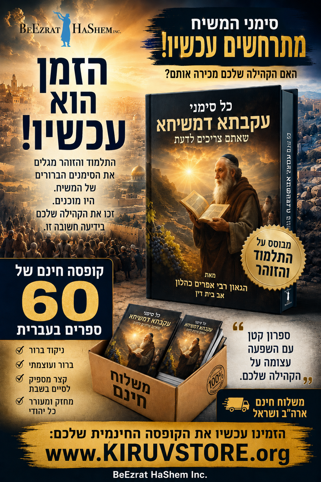 כל סימני ה"עקבתא דמשיחא" שאתם צריכים לדעת