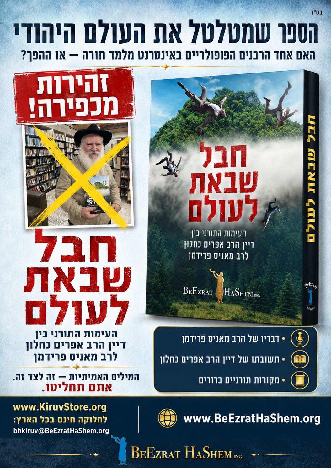 Chaval Shebata LaOlam - Manis Friedman Exposed thumbnail 3